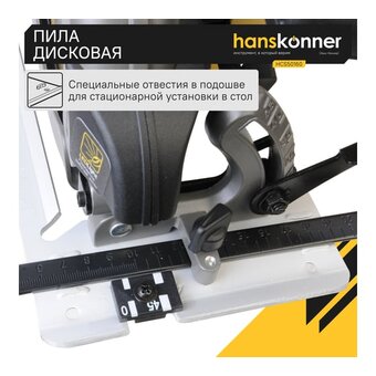 Пила циркулярная Hanskonner HCS50160 