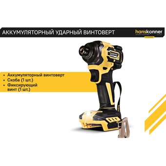  Шуруповерт Hanskonner HCD20280BL 