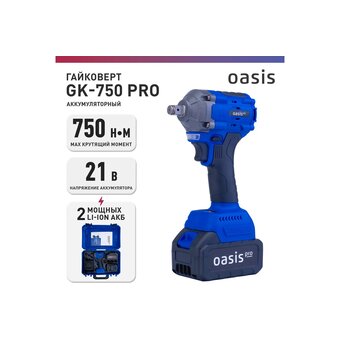  Гайковерт Oasis GK-750 Pro 