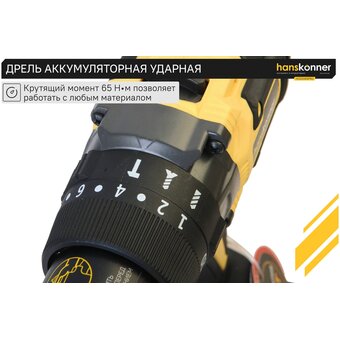  Дрель-шуруповерт Hanskonner HCD2065PRO 