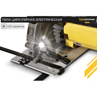  Пила циркулярная Hanskonner HCS50210 