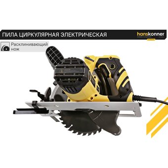 Пила циркулярная Hanskonner HCS50210 