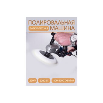  Полировальная машина RockForce RF-PA-03060 