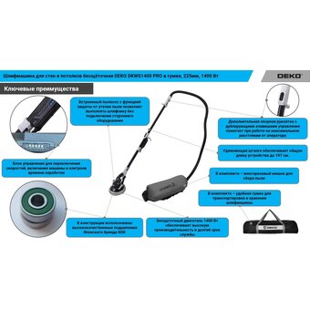  Шлифмашина для стен и потолков Deko DKWS1400 Pro (085-1062) 