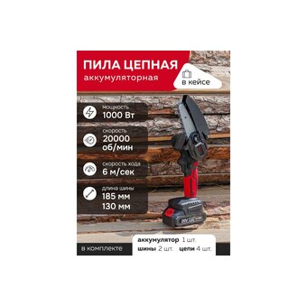  Электропила цепная ForceKraft FK-CSR1018E 
