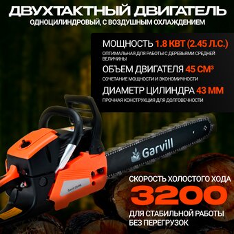  Бензопила цепная Garvill CS45K 