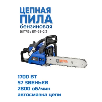  Бензопила цепная Витязь БП-38-2,3 (18023012) 