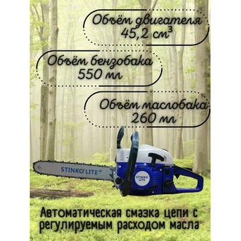  Бензопила цепная Стинко Promo ST4516 