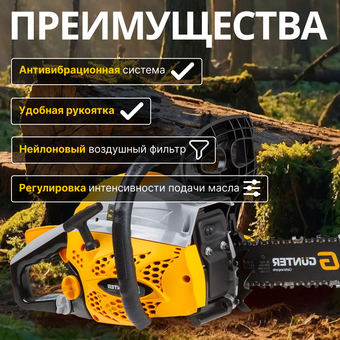  Бензопила цепная Gunter MSH-3805 