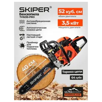  Бензопила цепная Skiper TV5235-Pro 