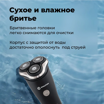  Электробритва Evolution Edge One 