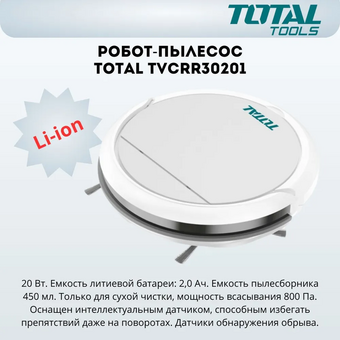  Робот-пылесос Total TVCRR30201 