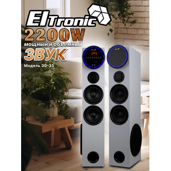  Акустическая система ELTRONIC 30-35 Home sound серебро 