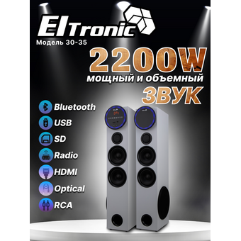  Акустическая система ELTRONIC 30-35 Home sound серебро 