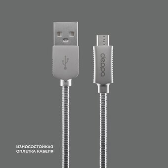  USB кабель Deppa 72273 USB - Micro USB, Metal (1,2м) 