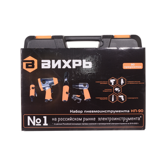  Набор пневмоинструмента Вихрь НП-90 (74/3/26) 