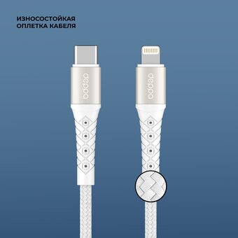  USB кабель Deppa 72517 Armor USB Type-C-Lightning (1м) 