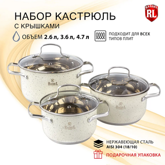  Набор кастрюль Rashel Стефани R-20304в 6пр 