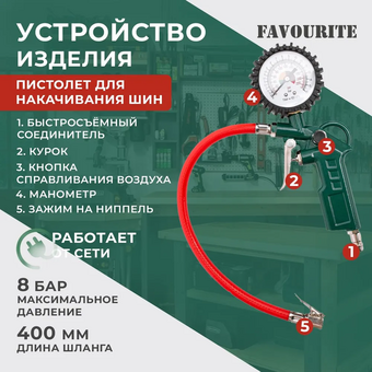  Набор пневмоинструмента FAVOURITE AC 5KIT 