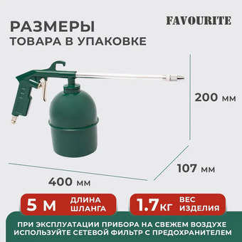  Набор пневмоинструмента FAVOURITE AC 5KIT 