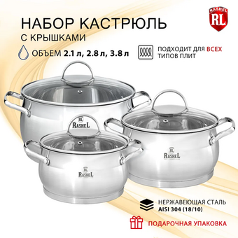 Набор кастрюль Rashel R-207А Катрин 6 предметов 