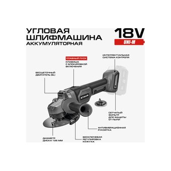  УШМ Ставр SAG 18-125BL 
