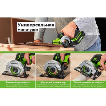  УШМ Greenworks GD24UCS без АКБ 