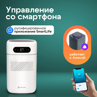  Увлажнитель воздуха Evolution SmartAir Evaporative Pure HF-677 Smart 