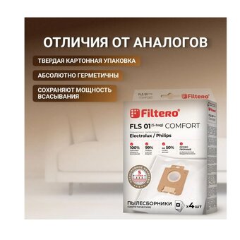  Пылесборники Filtero FLS 01 S-bag (4) Comfort 