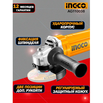  УШМ Ingco AG110038 