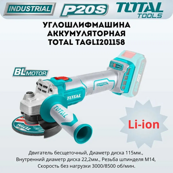  УШМ Total TAGLI201158 