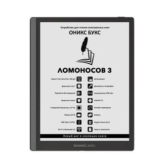  Электронная книга Onyx Boox Lomonosov 3 черный 