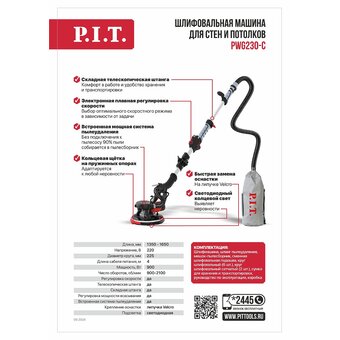  Шлифмашина для стен и потолков P.I.T PWG230-C 