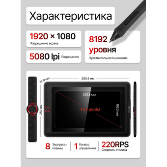  Графический планшет XP-Pen Artist 13.3 Pro FHD IPS 