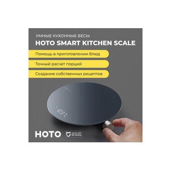  Весы кухонные HOTO Smart Kitchen Scale HLE0003GL 