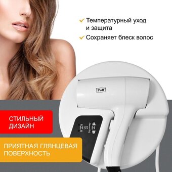  Фен PUFF 1202B (1405.032) белый и черный 