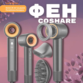  Фен Coshare HD10E серый 