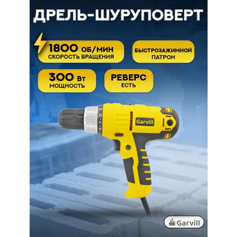  Дрель-шуруповерт Garvill TD300 