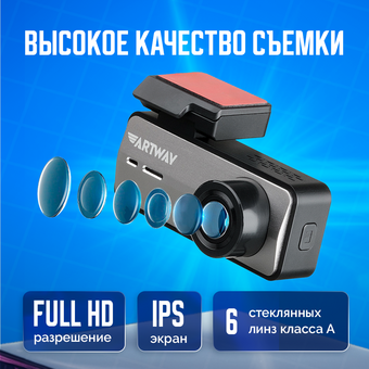  Автомобильный видеорегистратор Artway AV-420 