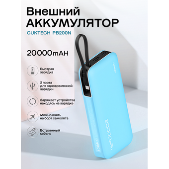  Внешний аккумулятор CUKTECH PB200N 55W Power bank blue 