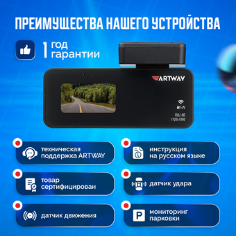  Автомобильный видеорегистратор Artway AV-420 