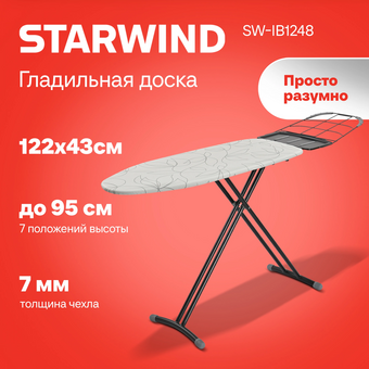  Гладильная доска Starwind SW-IB1248 черный/белый 