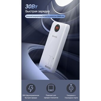  Внешний аккумулятор Romoss SW20S Pro, 20000мAч белый 