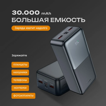 Аккумулятор внешний резервный HOCO J136B Sirui 22.5W+PD20W fully compatible power bank30000mAh черный 