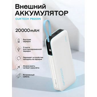  Внешний аккумулятор CUKTECH PB200N 20000mAh 55W Light Gray 