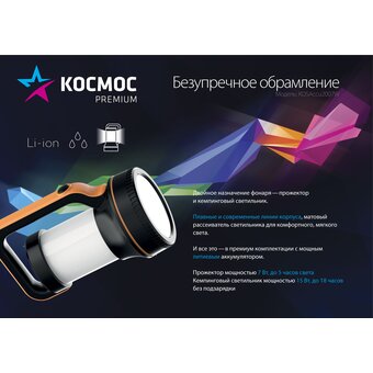  Фонарь Космос 2007W 