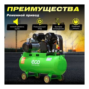  Компрессор ECO AE-705-B1 