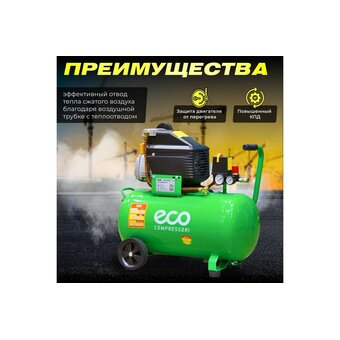  Компрессор ECO AE-501-3 