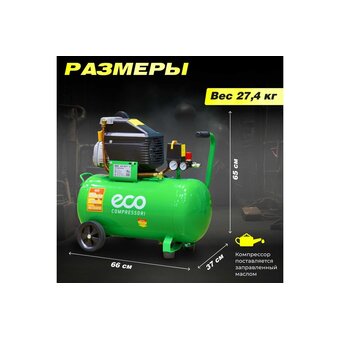  Компрессор ECO AE-501-3 