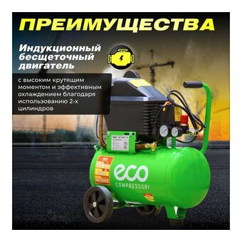  Компрессор ECO AE-251-4 